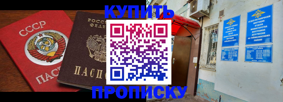 временная прописка в Ефремове